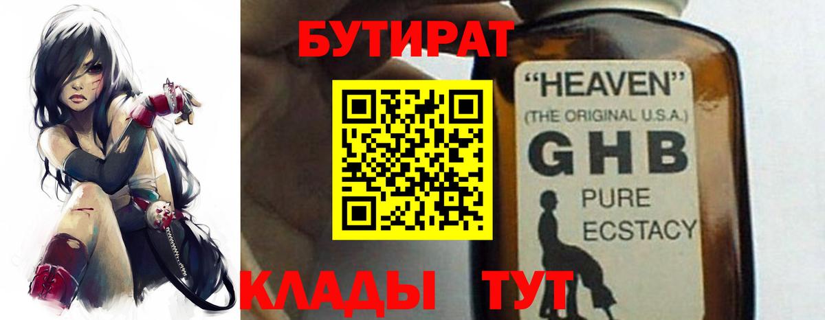 Бутират Butirat Калуга