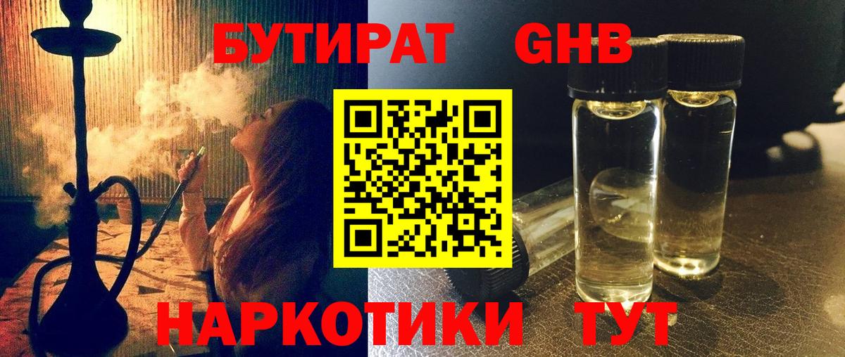 Калуга  БУТИРАТ  Вход с VPN  Бутират Butirat 