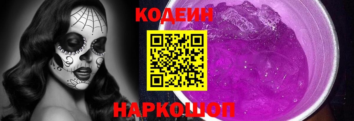 Кодеин напиток Lean (лин) Калуга