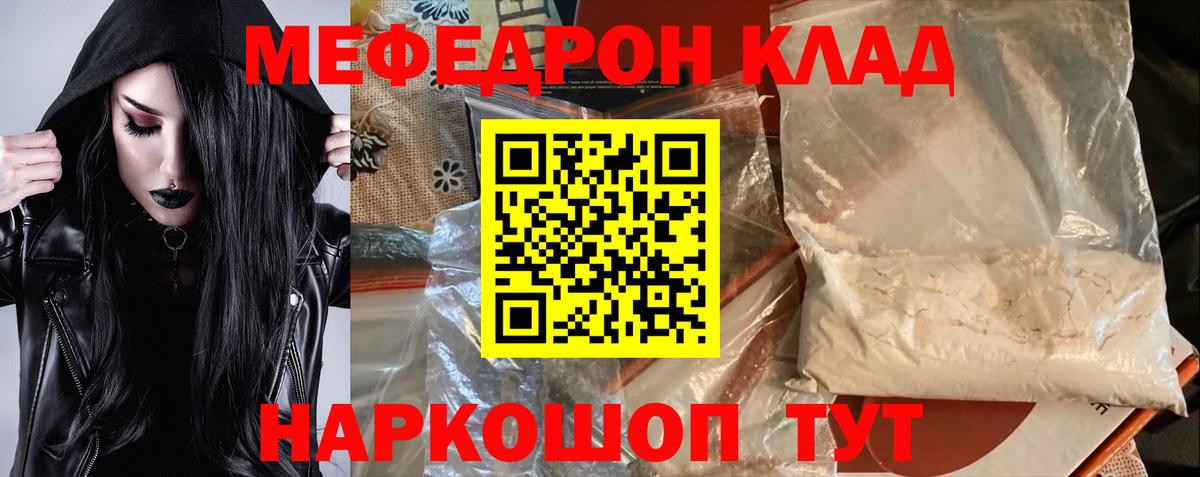 Мефедрон  Вход с VPN  МЯУ-МЯУ mephedrone  Калуга  МЕФ кристаллы 